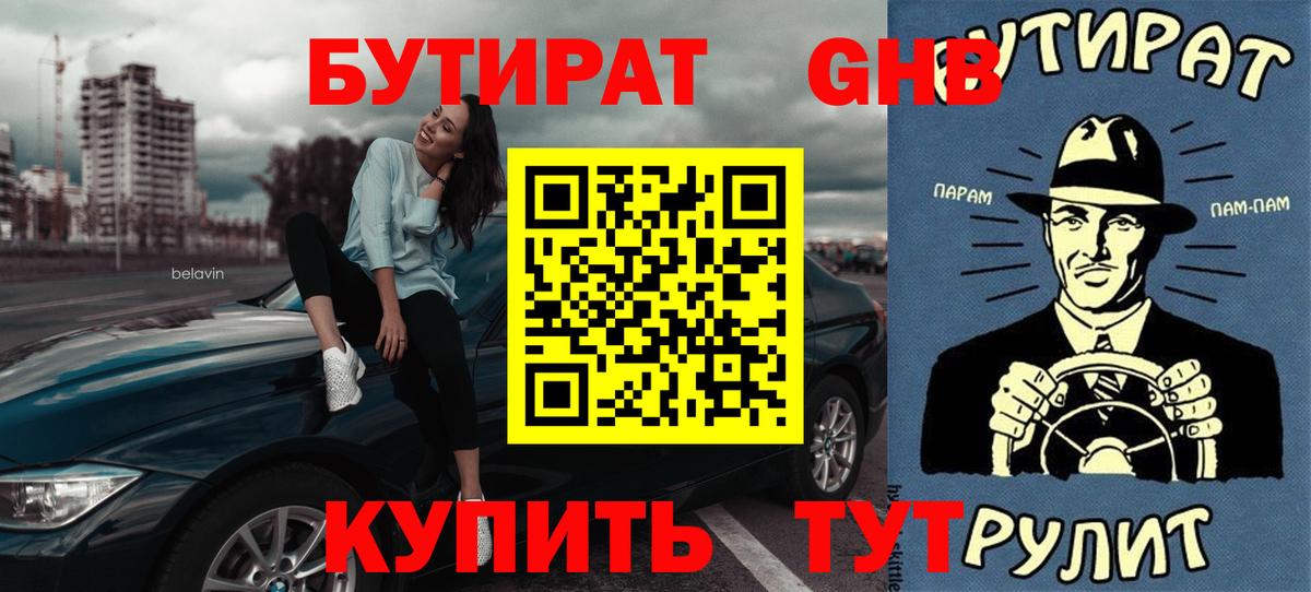 БУТИРАТ буратино Орёл