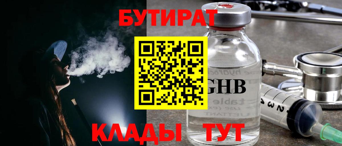 БУТИРАТ  БУТИРАТ 99%  Вход с VPN  Орёл 