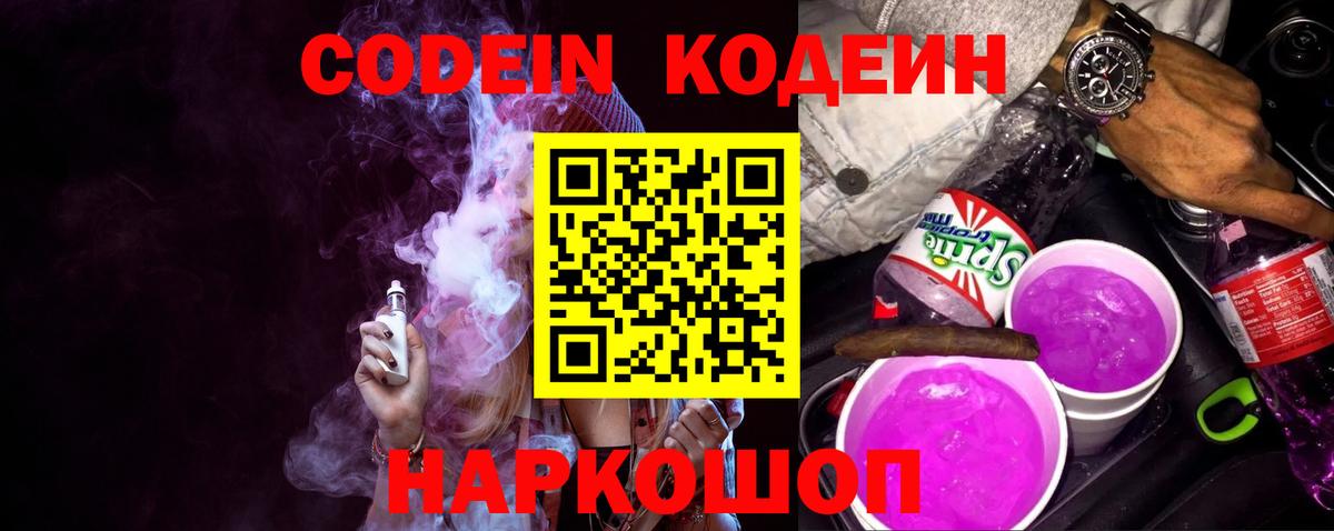 Codein Purple Drank Орёл