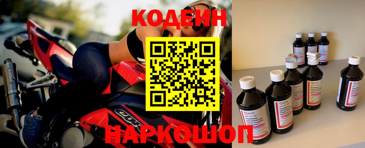 Кодеин Purple Drank  Вход с VPN  Орёл 