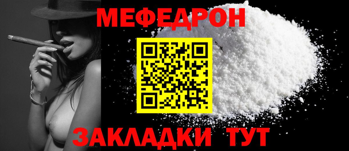 МЕФ мука  Вход с VPN  Орёл  МЕФ VHQ 