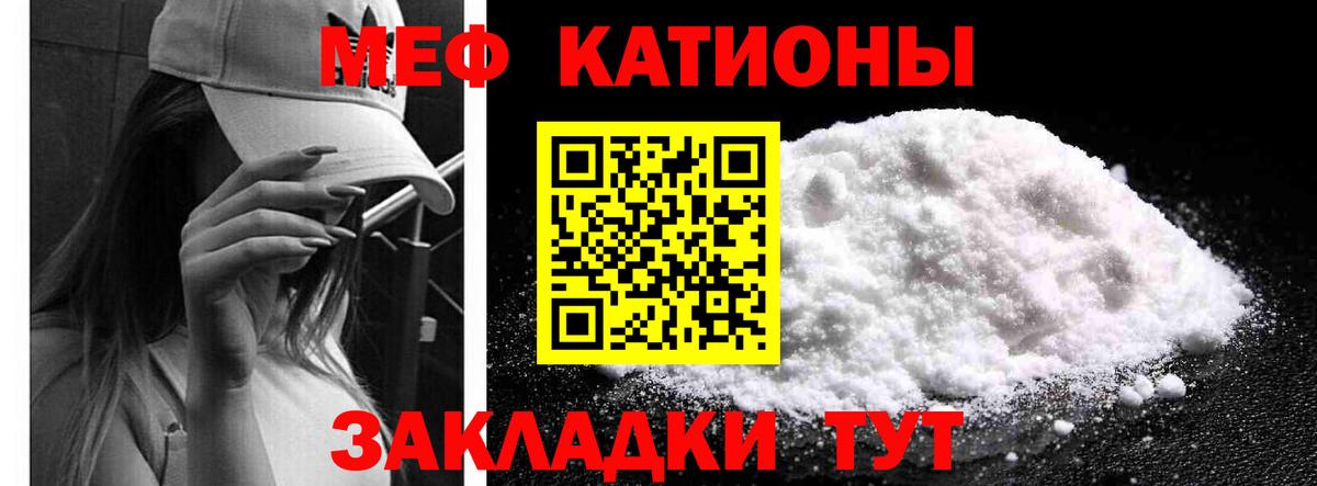 Меф мяу мяу мука Орёл